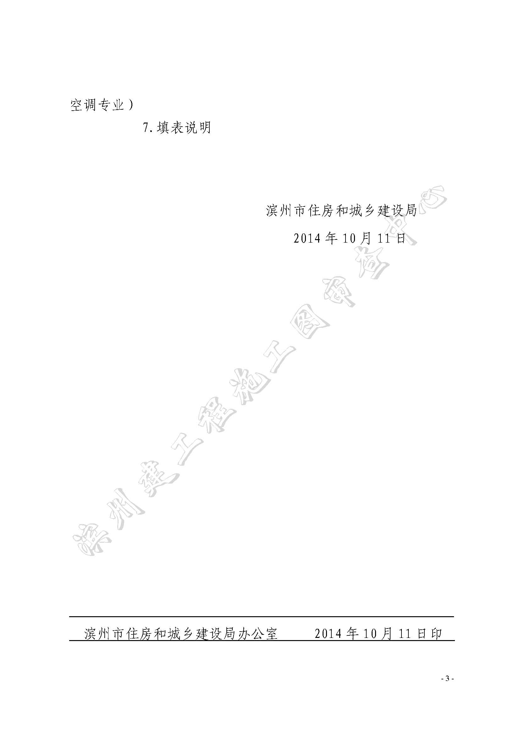 關(guān)于進一步規(guī)范我市建筑工程節(jié)能設(shè)計和審查的通知2014.10.13_頁面_03.jpg