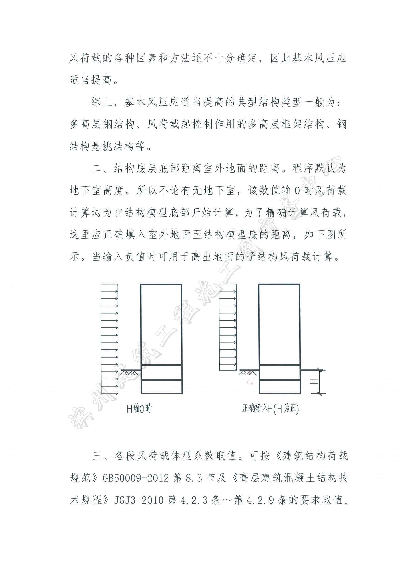 SATWE風(fēng)荷載提示函_頁(yè)面_2.jpg