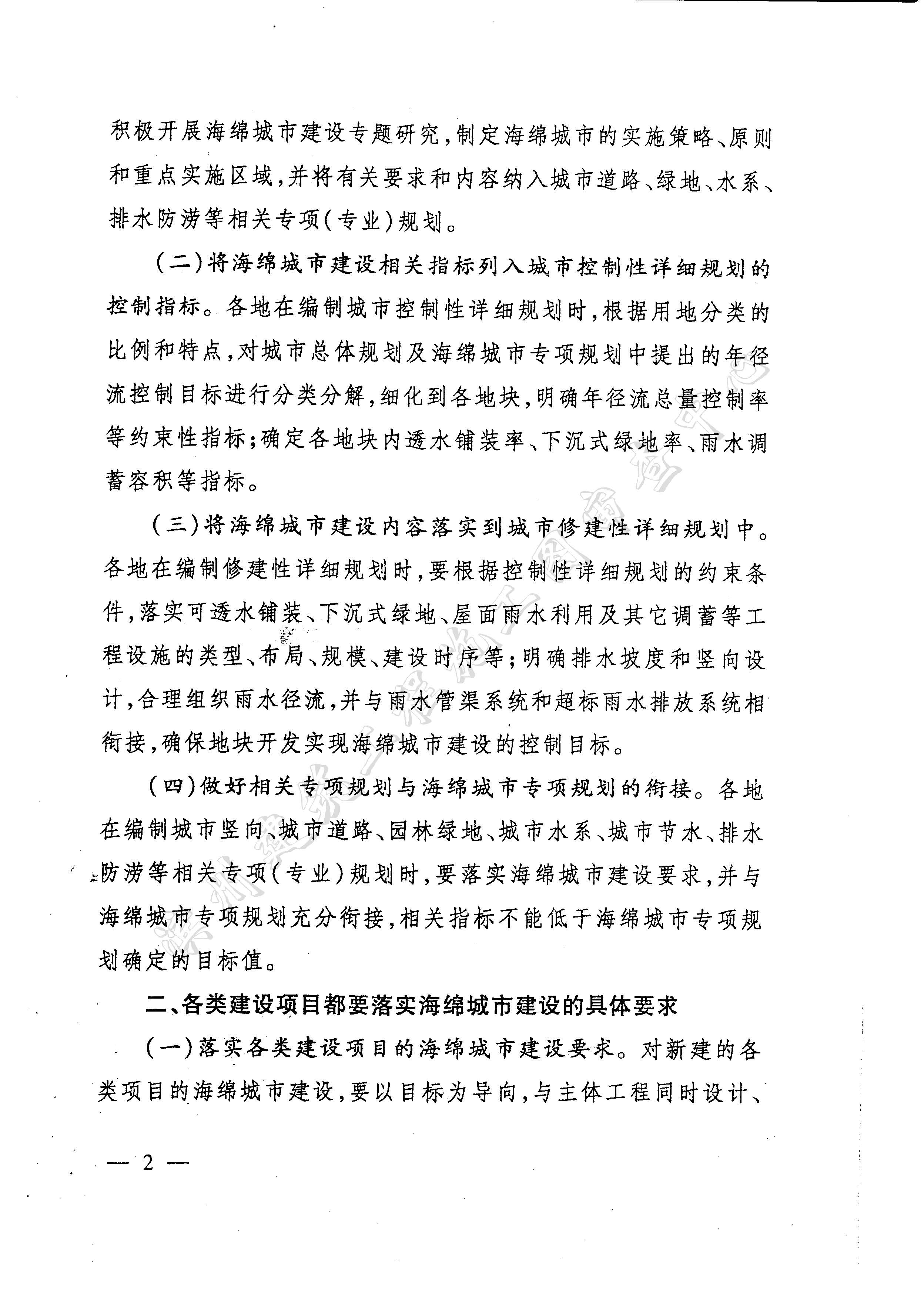 關于進一步加快全省海綿城市建設工作的通知_頁面_2.jpg