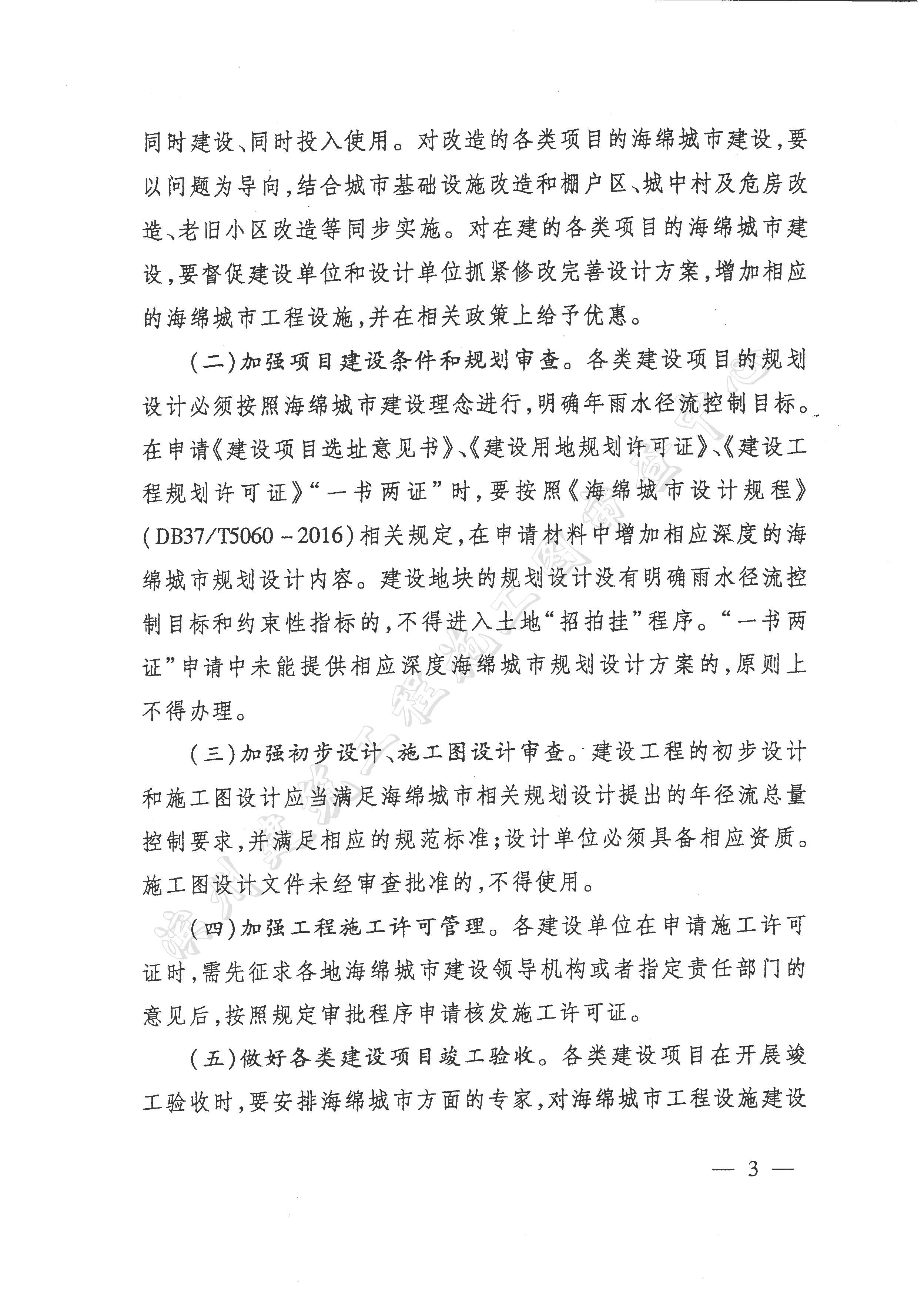 關于進一步加快全省海綿城市建設工作的通知_頁面_3.jpg