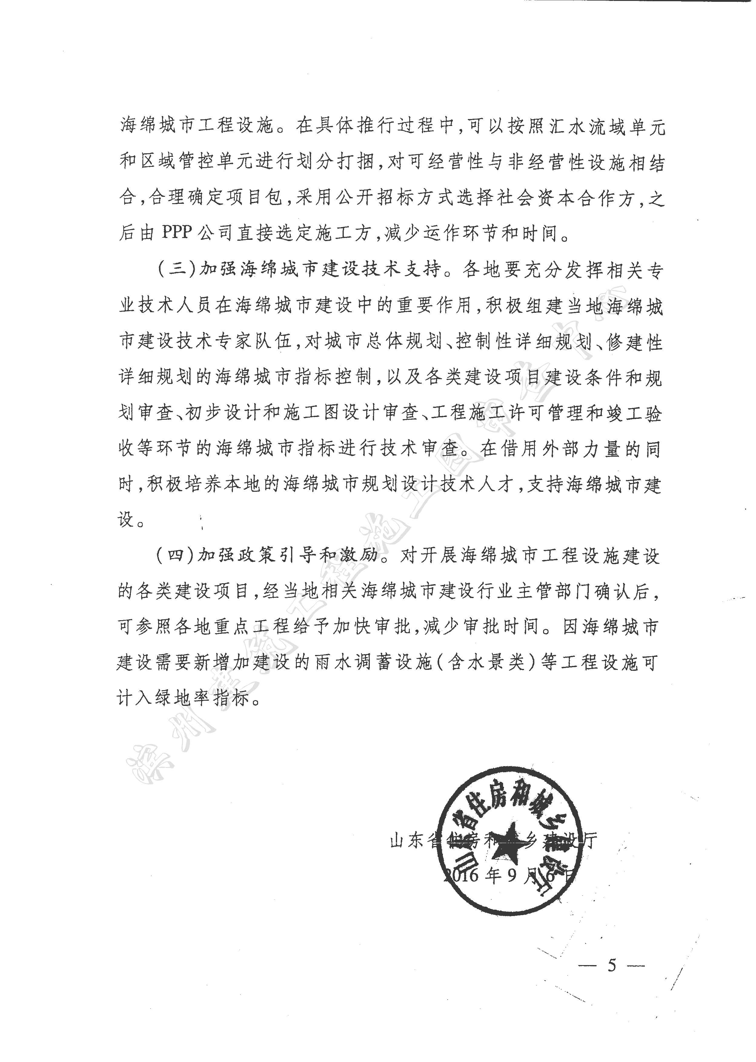 關(guān)于進(jìn)一步加快全省海綿城市建設(shè)工作的通知_頁(yè)面_5.jpg