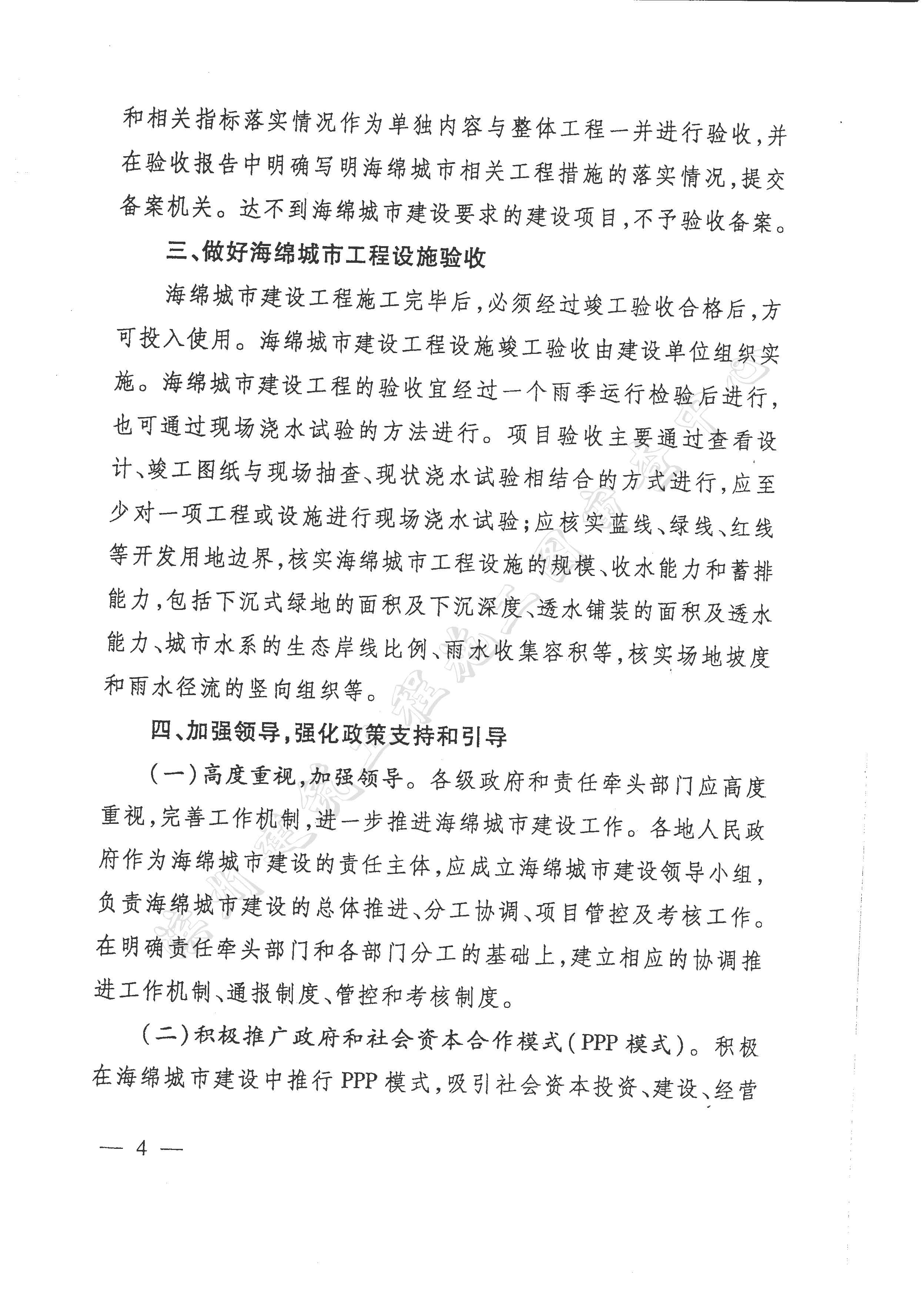 關于進一步加快全省海綿城市建設工作的通知_頁面_4.jpg