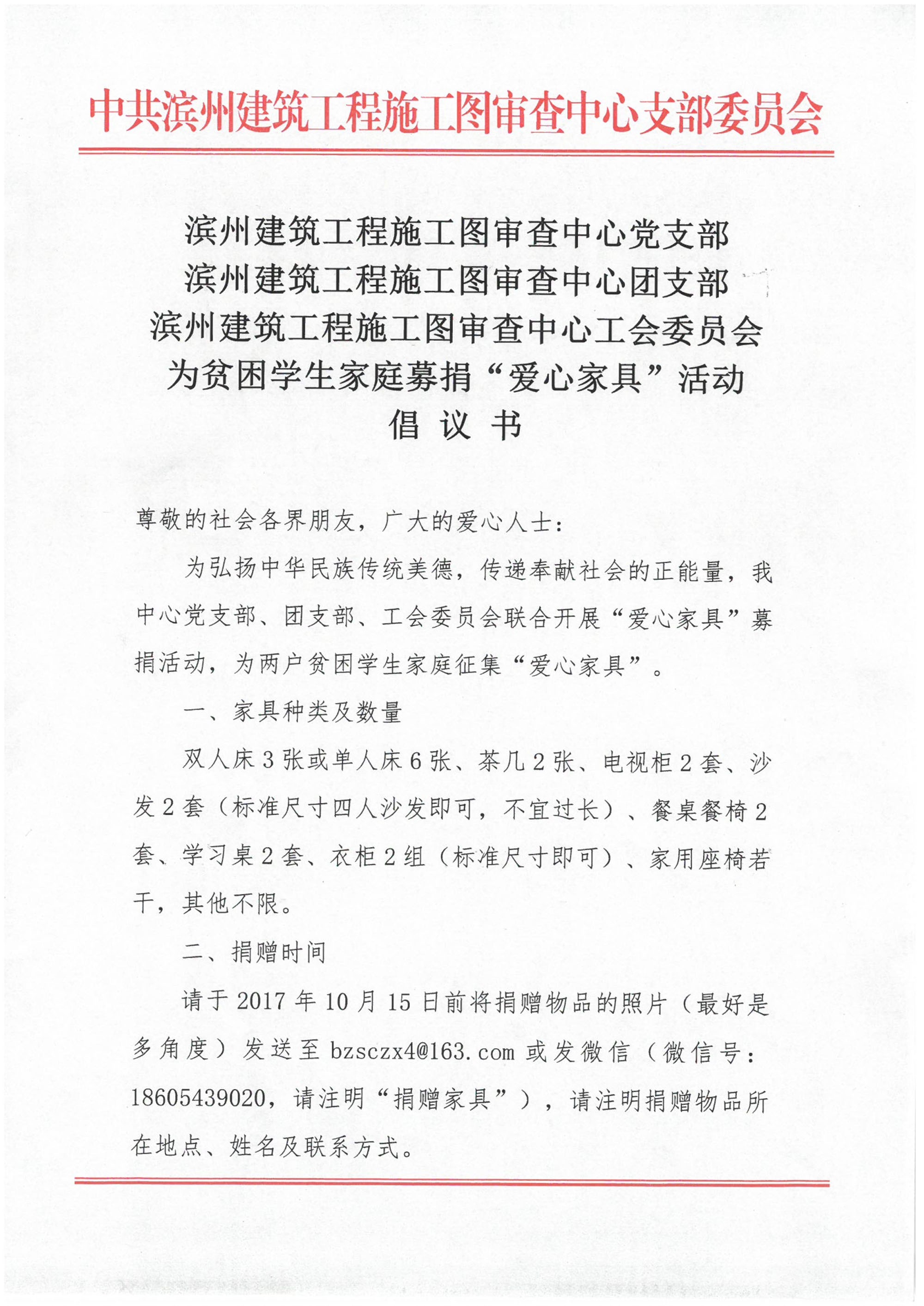 為貧困學(xué)生家庭募捐“愛心家具”活動(dòng)倡議書_1-1.jpg