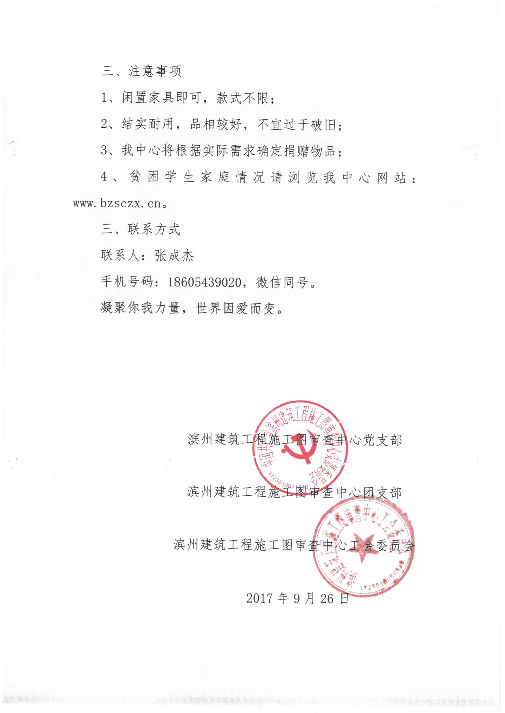 為貧困學(xué)生家庭募捐“愛心家具”活動(dòng)倡議書_2-1.jpg