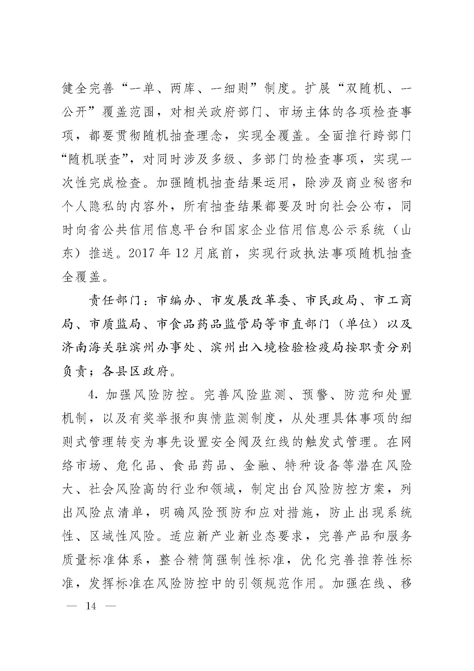 甯?jìng)濮斿姙鍏銆佸競(jìng)鏀垮簻鍔炲叕瀹ゅ叧浜庡嵃鍙戙€婃花宸炲競(jìng)娣卞寲鏀劇鏈嶆敼闈╄繘涓€姝ヤ紭鍖栨斂鍔＄幆澧冨疄鏂芥柟妗堛€嬬殑閫氱煡_欏甸潰_14.jpg