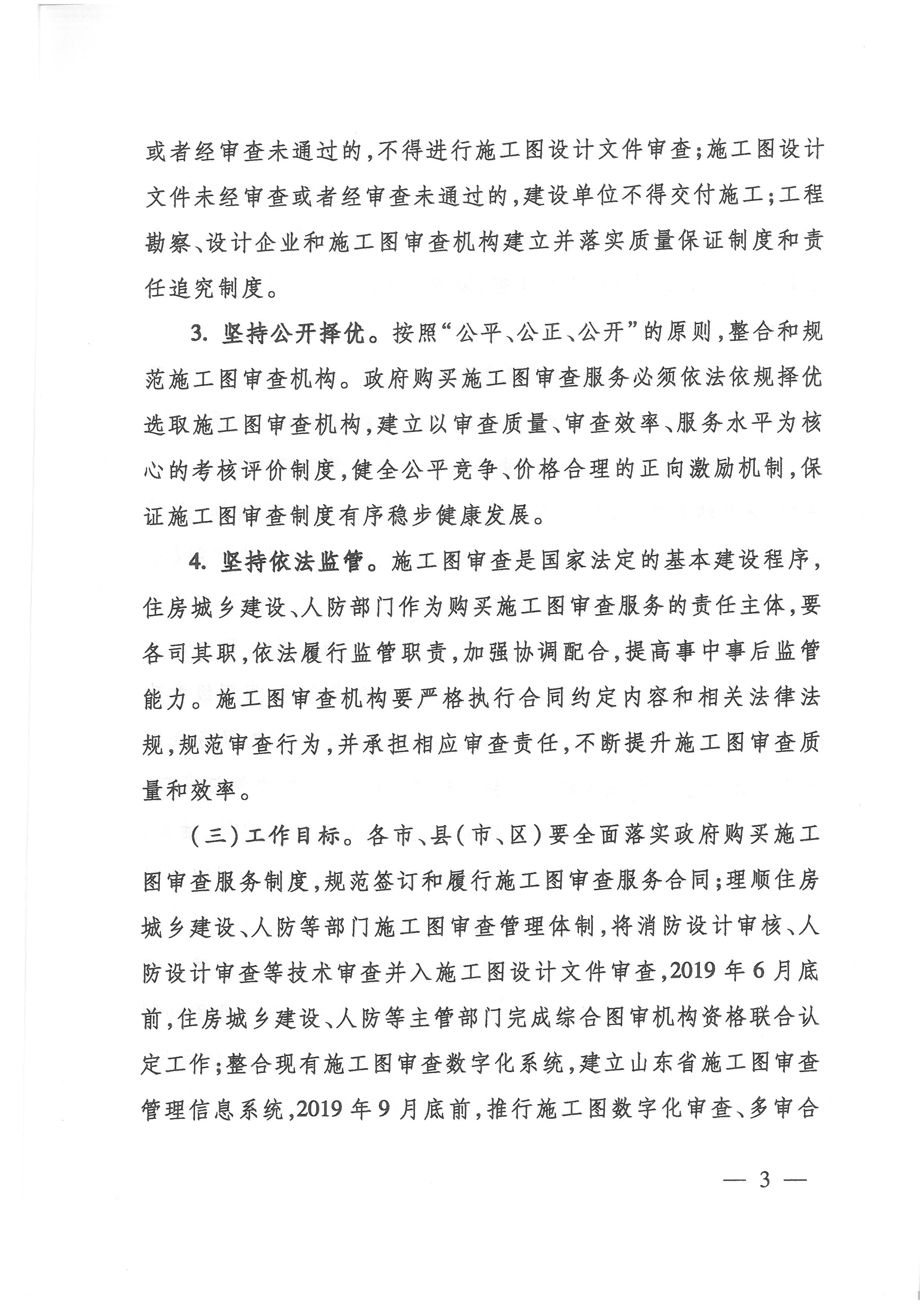 關(guān)于貫徹落實(shí)“一次辦好”改革決策部署全面深化施工圖審查制度改革的實(shí)施意見(jiàn)_頁(yè)面_3.jpg