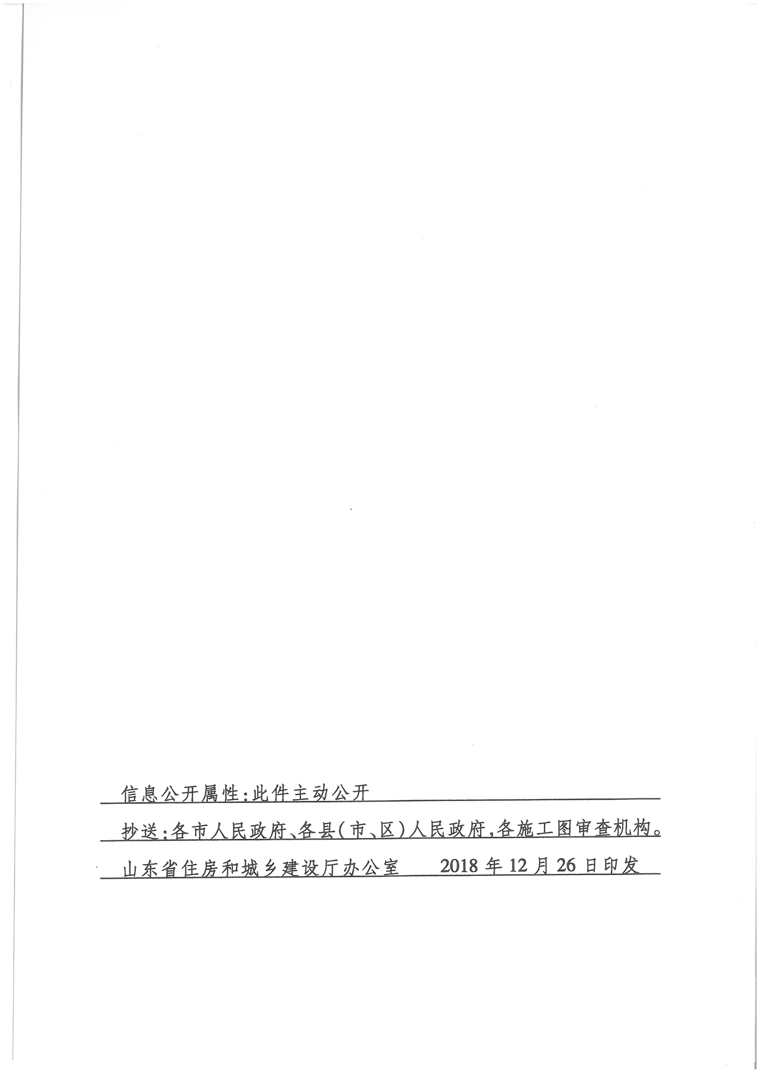 關(guān)于貫徹落實(shí)“一次辦好”改革決策部署全面深化施工圖審查制度改革的實(shí)施意見(jiàn)_頁(yè)面_9.jpg