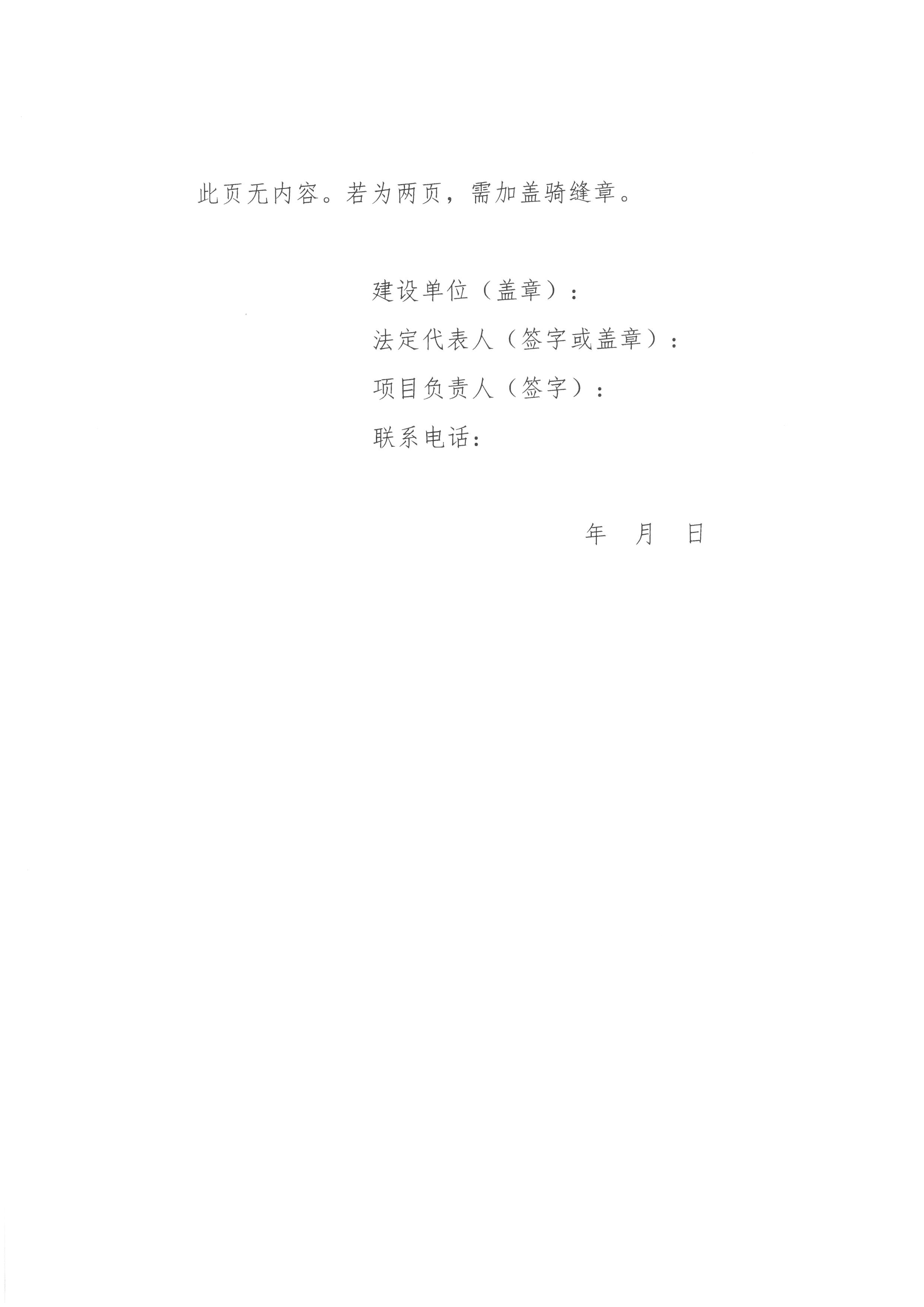 取消建筑高度超過(guò)54m的住宅戶內(nèi)特定房間防火門(mén)的承諾書(shū) (2).jpg