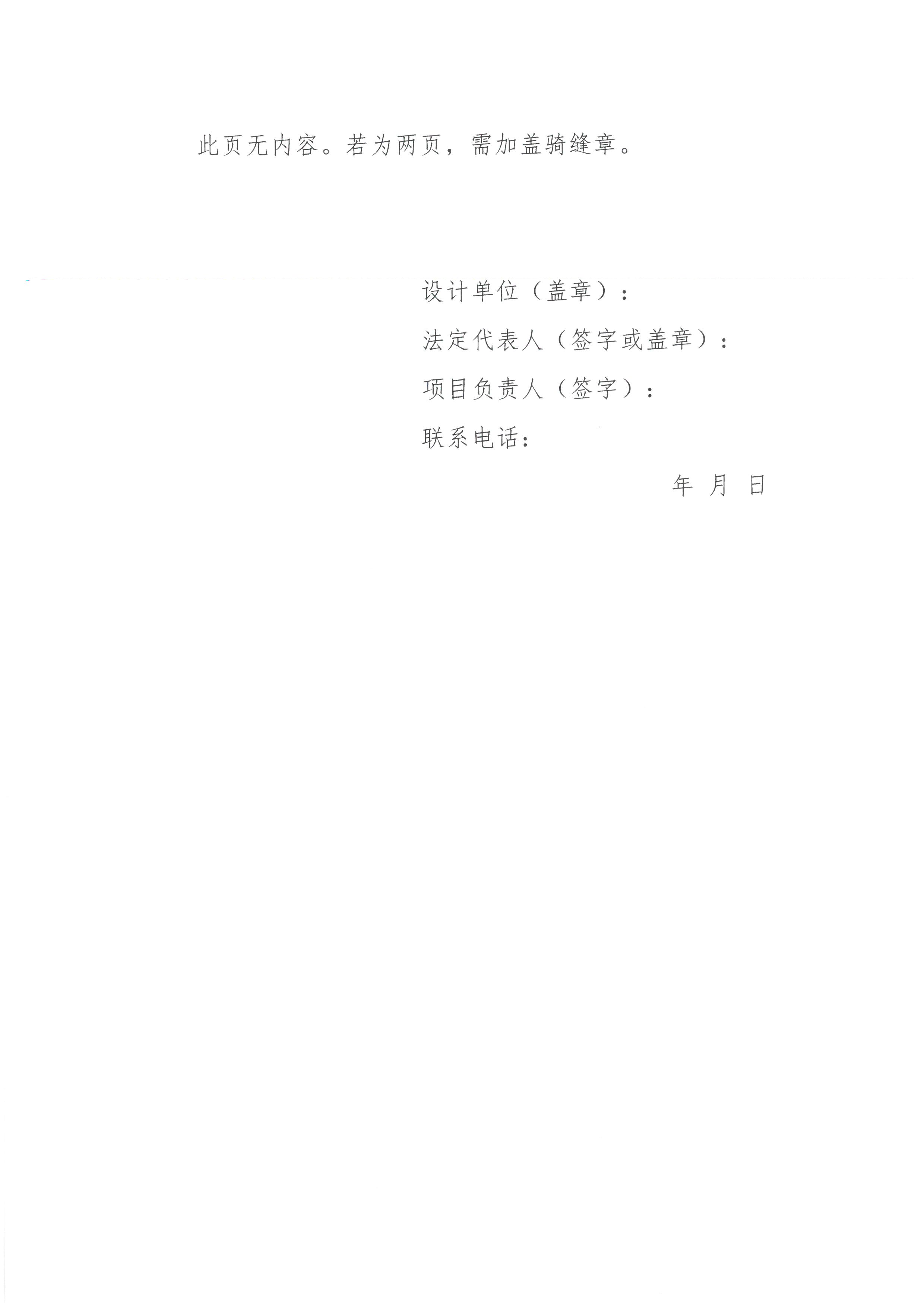 取消建筑高度超過54m的住宅戶內(nèi)特定房間防火門的承諾書 (4).jpg