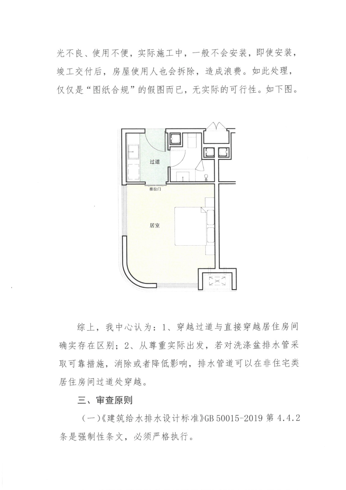 濱州建筑工程施工圖審查中心關(guān)于排水管道在非住宅類居住房間過道穿越的審查提示函 (5).jpg