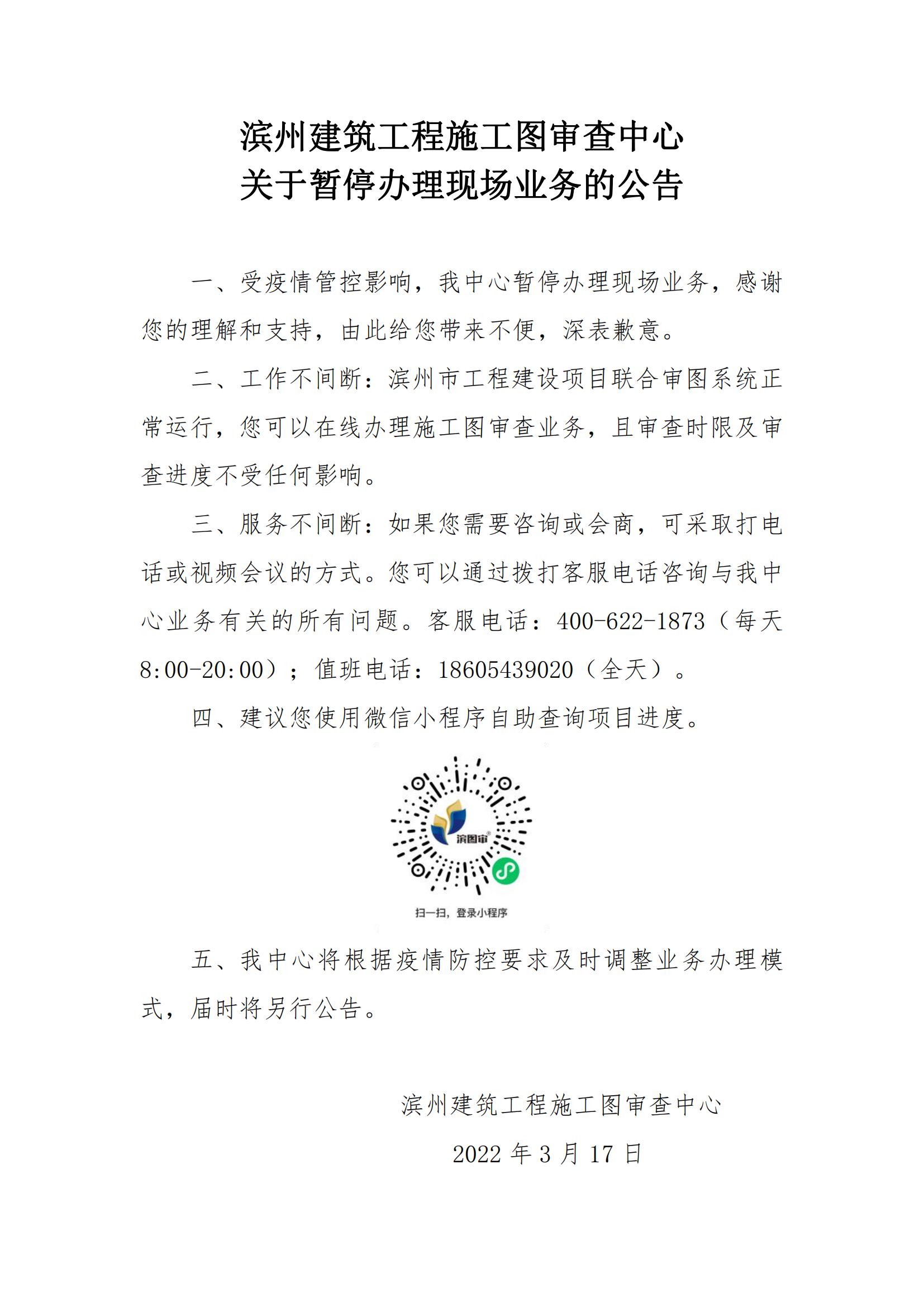 關于疫情防控期間施工圖審查業(yè)務辦理模式的提示函(2)_00(1).jpg