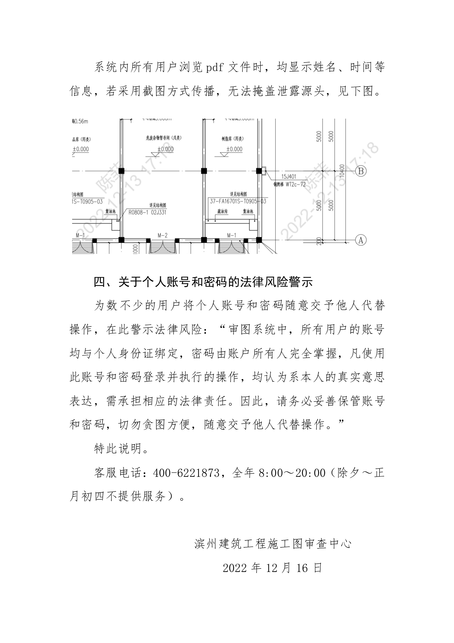 濱州市工程建設(shè)項(xiàng)目聯(lián)合審圖系統(tǒng)關(guān)于圖紙數(shù)字安全保證的說明_02.png