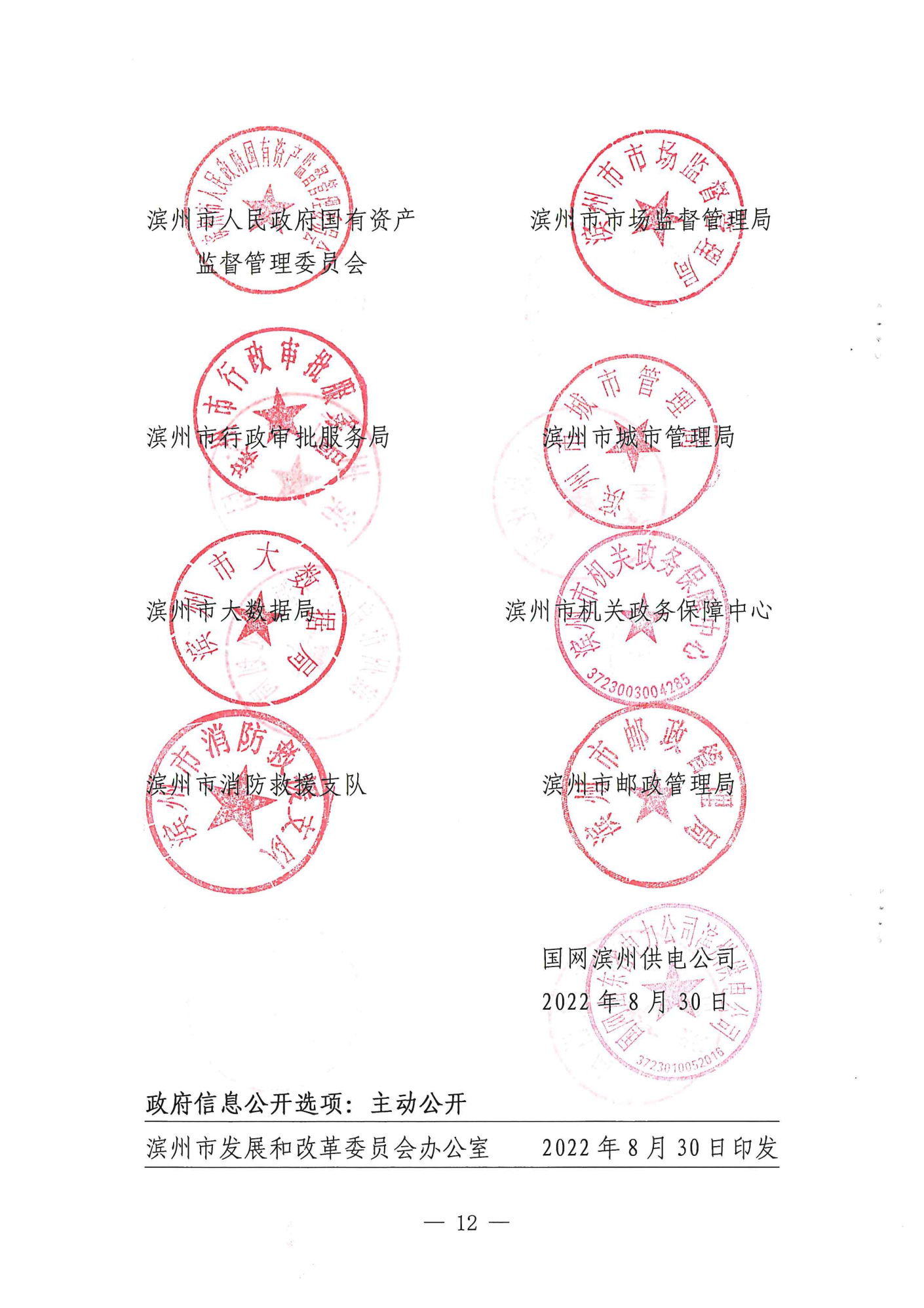 附件1：關(guān)于加快推進(jìn)全市新能源汽車充電基礎(chǔ)設(shè)施建設(shè)的實(shí)施意見(jiàn)(1)_11.png