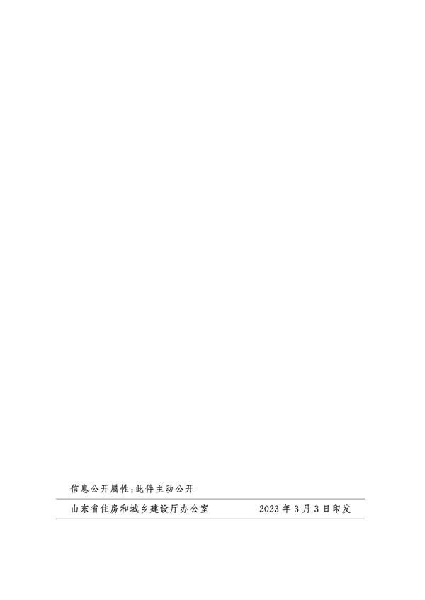 關(guān)于做好新版《居住建筑節(jié)能設(shè)計標(biāo)準(zhǔn)》貫徹執(zhí)行工作的通知_05.png