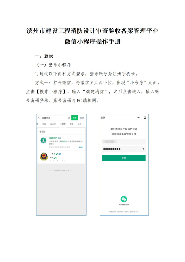 濱州市建設(shè)工程消防設(shè)計審查驗收備案管理平臺微信小程序操作手冊（主管部門端）_01.jpg