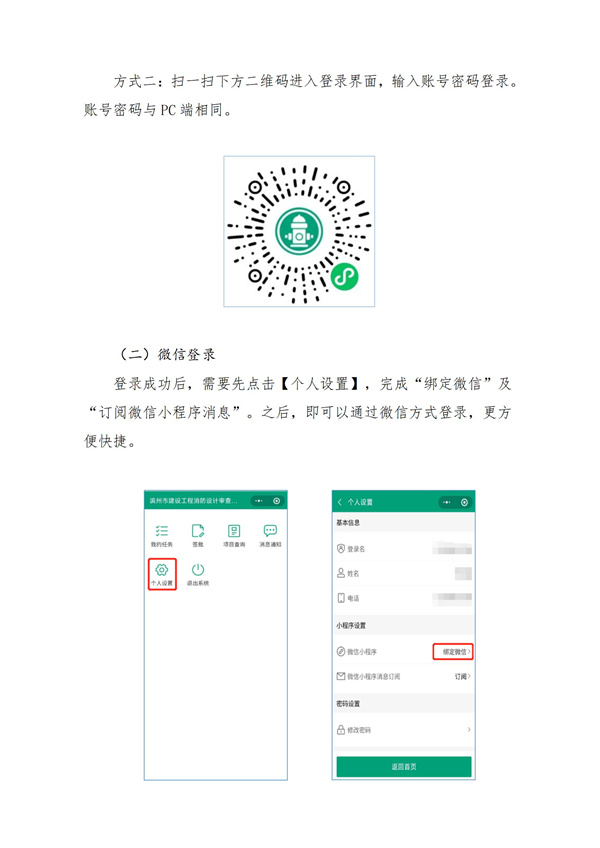 濱州市建設(shè)工程消防設(shè)計審查驗收備案管理平臺微信小程序操作手冊（主管部門端）_02.jpg