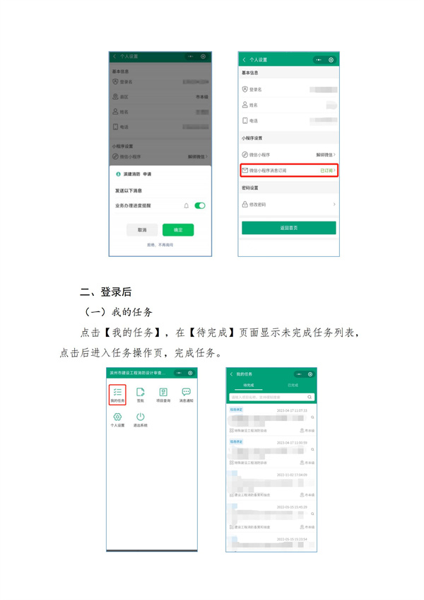 濱州市建設(shè)工程消防設(shè)計審查驗收備案管理平臺微信小程序操作手冊（主管部門端）_03.jpg