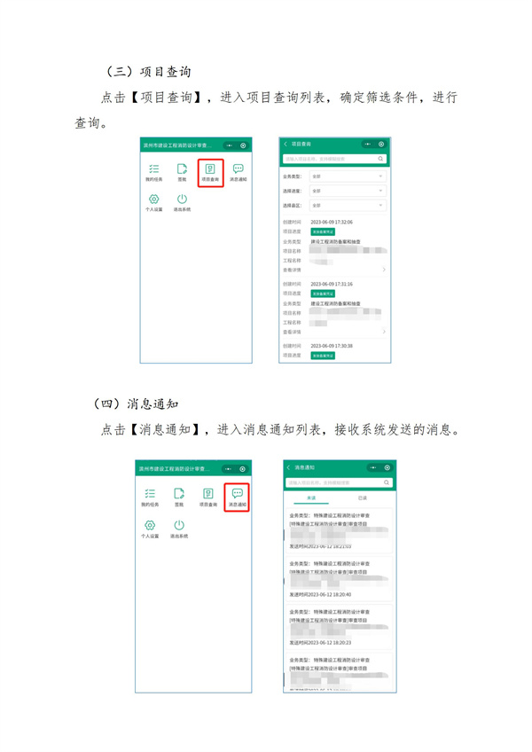 濱州市建設(shè)工程消防設(shè)計審查驗收備案管理平臺微信小程序操作手冊（主管部門端）_05.jpg