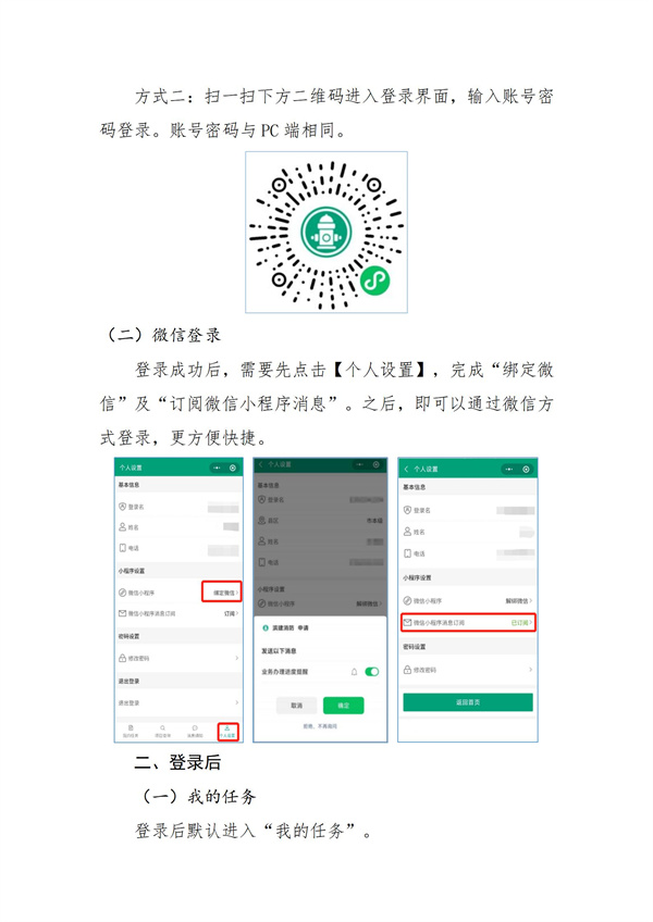 建設(shè)工程消防設(shè)計審查驗收備案申報服務(wù)系統(tǒng)微信小程序操作服務(wù)手冊（企業(yè)端）_02.jpg