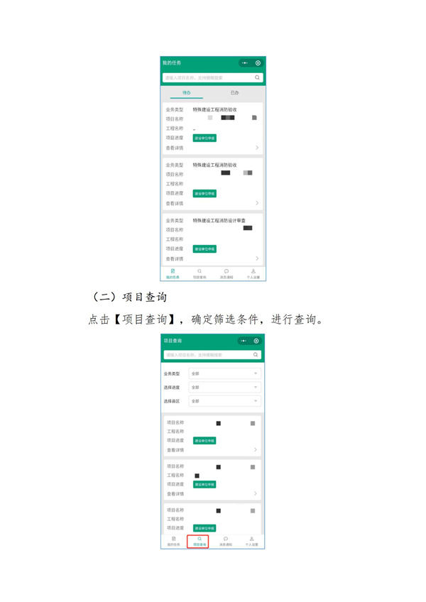 建設(shè)工程消防設(shè)計審查驗收備案申報服務(wù)系統(tǒng)微信小程序操作服務(wù)手冊（企業(yè)端）_03.jpg