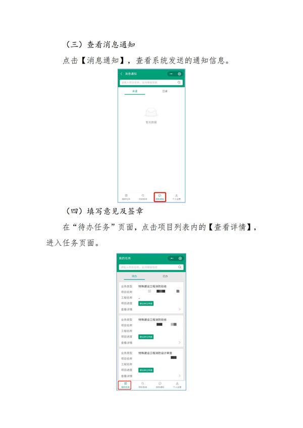 建設(shè)工程消防設(shè)計(jì)審查驗(yàn)收備案申報(bào)服務(wù)系統(tǒng)微信小程序操作服務(wù)手冊(cè)（企業(yè)端）_04.jpg