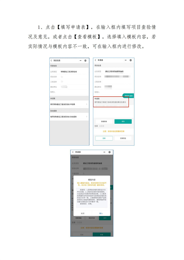 建設(shè)工程消防設(shè)計審查驗收備案申報服務(wù)系統(tǒng)微信小程序操作服務(wù)手冊（企業(yè)端）_05.jpg
