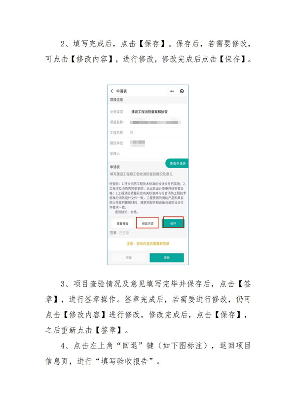 建設(shè)工程消防設(shè)計審查驗收備案申報服務(wù)系統(tǒng)微信小程序操作服務(wù)手冊（企業(yè)端）_06.jpg