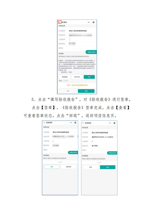 建設(shè)工程消防設(shè)計(jì)審查驗(yàn)收備案申報(bào)服務(wù)系統(tǒng)微信小程序操作服務(wù)手冊(cè)（企業(yè)端）_07.jpg